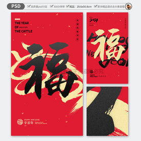 福海报 牛年海报