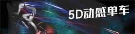 动感单车