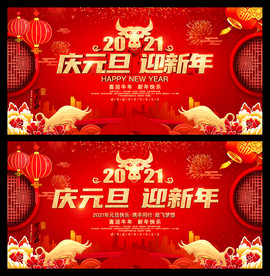 幼儿园元旦背景幼儿园元旦