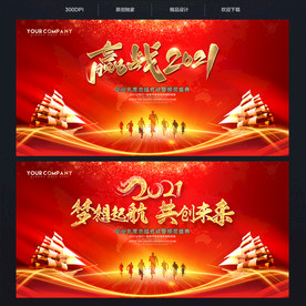 红色年会背景