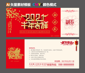 牛年抽奖券