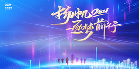 科技蓝色光效年会展板