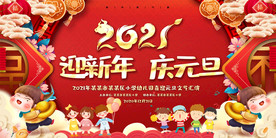 可爱幼儿园元旦新年春节晚会