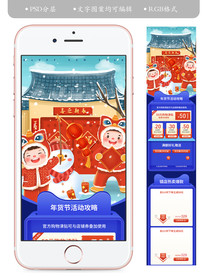 淘宝过年不打烊新年年货节手机页