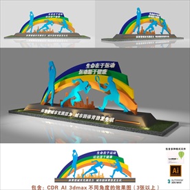 运动主题景观小品