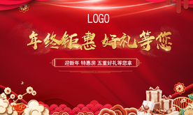 地产 红色 年终 新年