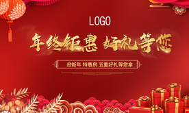 年终 地产 节日