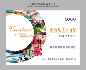 地产 展板 度假