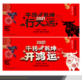 牛年海报