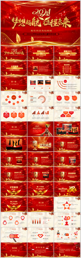 员工表彰大会PPT