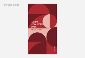 元旦 2021新年