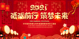 年会背景板