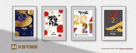 2021海报 艺术海报矢量海报
