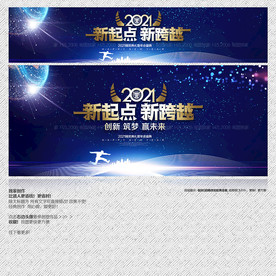 2021年会背景 牛年海报