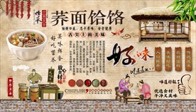 荞面饸饹背景墙