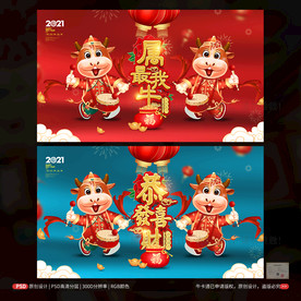 牛年海报 属我最牛背景