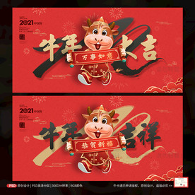 牛年海报 牛年