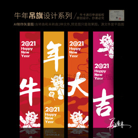 2021牛年吊旗