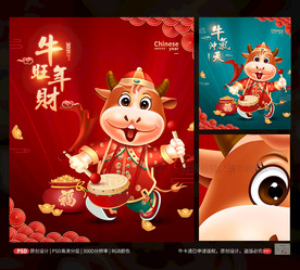 牛年 2021年
