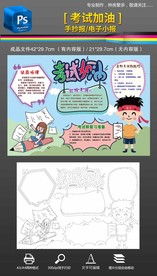 迎接考试复习冲刺手抄报小报