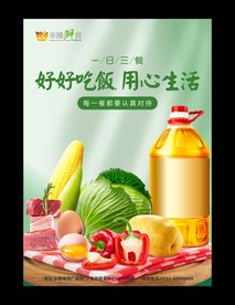 生鲜海报
