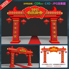 牛年拱门