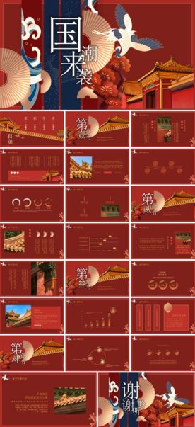 中国风红色水墨江山楼PPT模板