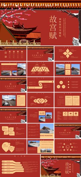 中国风红色水墨江山楼PPT模板