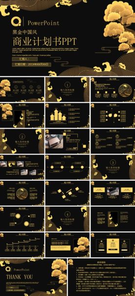 中国风红色水墨江山楼PPT模板