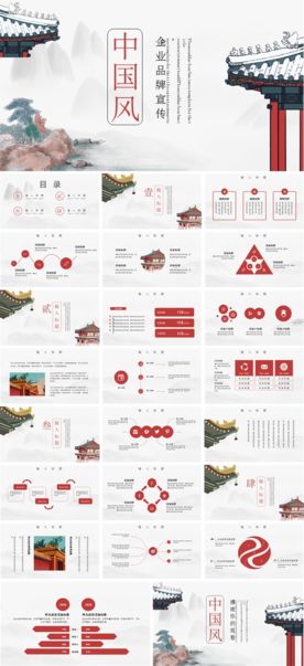 中国风红色水墨江山楼PPT模板