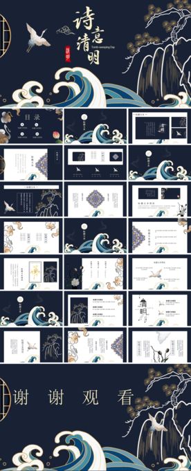 中国风红色水墨江山楼PPT模板