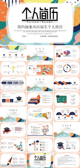 求职个人简历毕业学生PPT模板