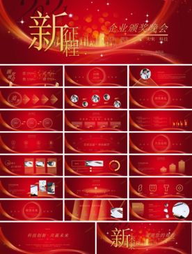 会议发布产品商务策划PPT模板