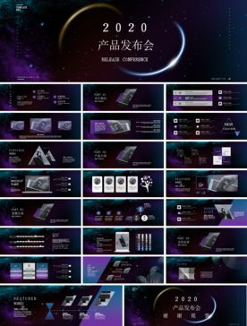 会议发布产品商务策划PPT模板