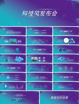 会议发布产品商务策划PPT模板