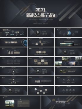 会议发布产品商务策划PPT模板