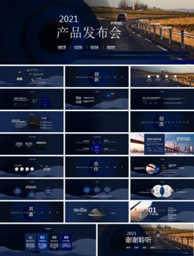 会议发布产品商务策划PPT模板