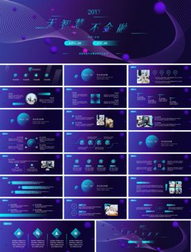 会议发布产品商务策划PPT模板