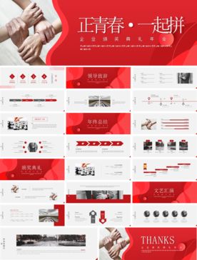 会议发布产品商务策划PPT模板