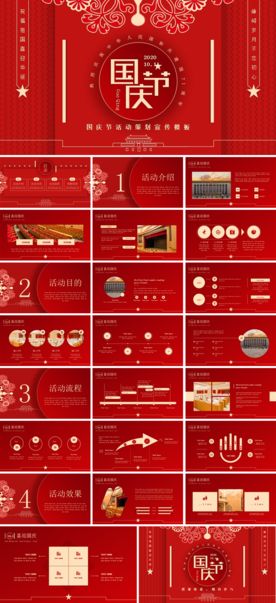 节日节气喜庆庆祝传统PPT模板