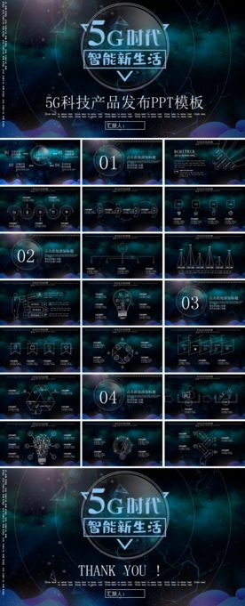 汽车科技招商加盟商业PPT模板