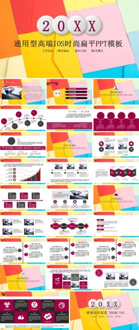 文艺时尚创意分析清新汇报PPT