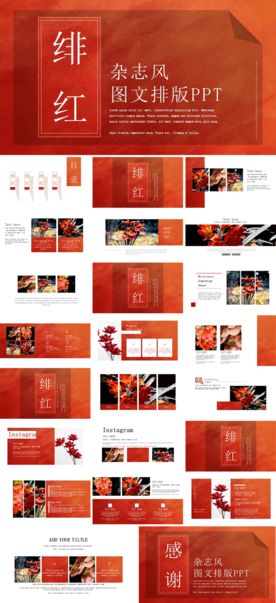 文艺时尚创意分析清新汇报PPT