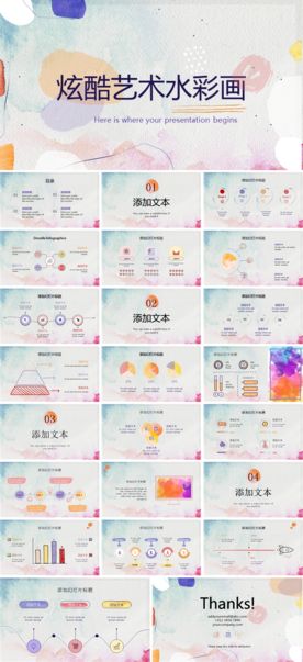 文艺时尚创意分析清新汇报PPT