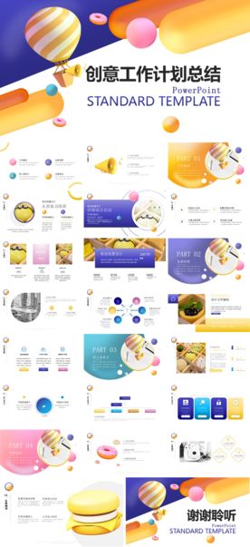 文艺时尚创意分析清新汇报PPT