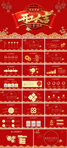 新年元旦PPT素材