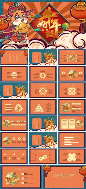 新年元旦PPT素材