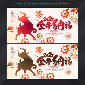 牛年 牛年海报