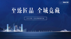 房地产主KV  背景板