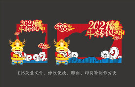 2021牛年拍照框